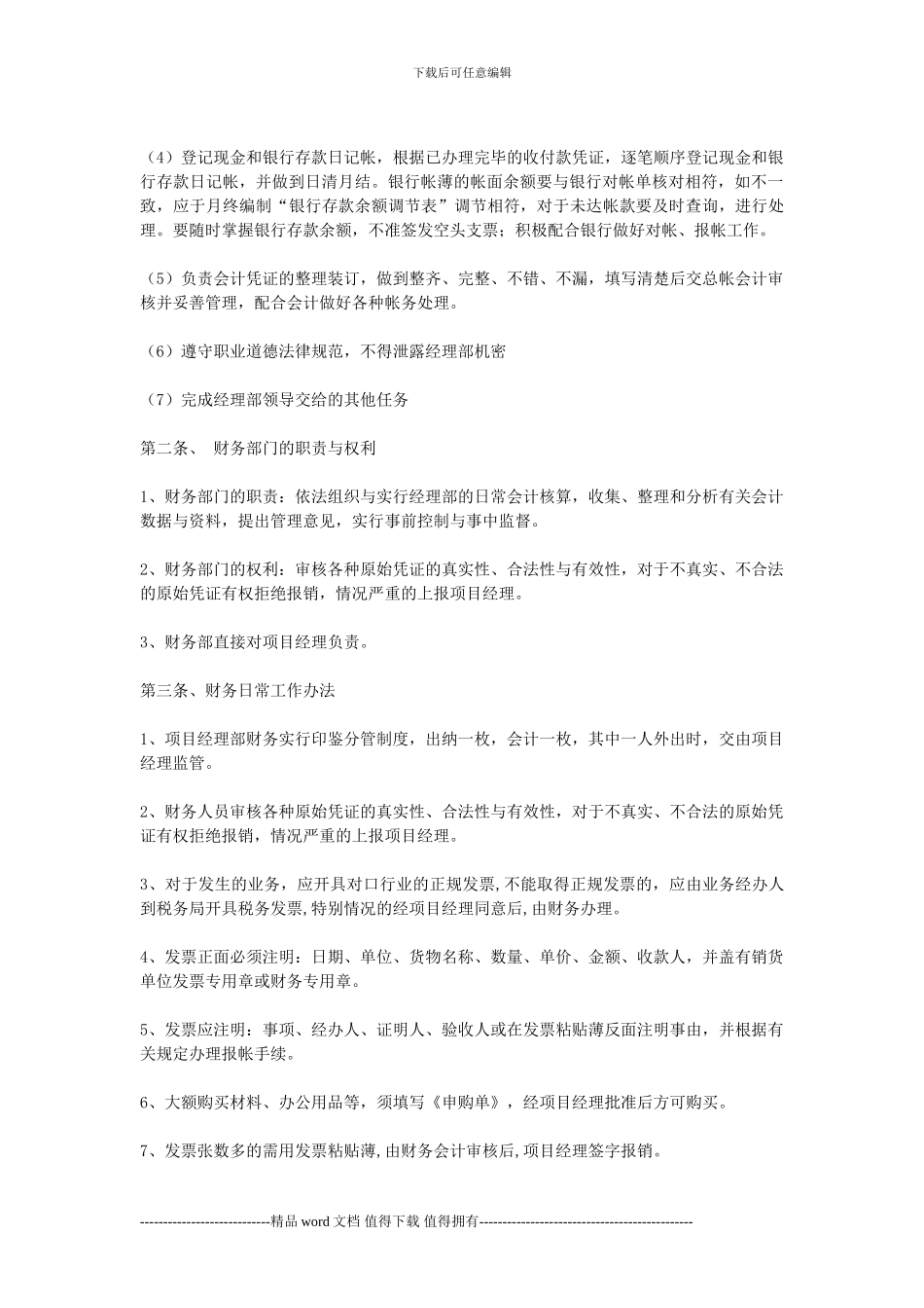 施工企业项目部财务制度_第2页