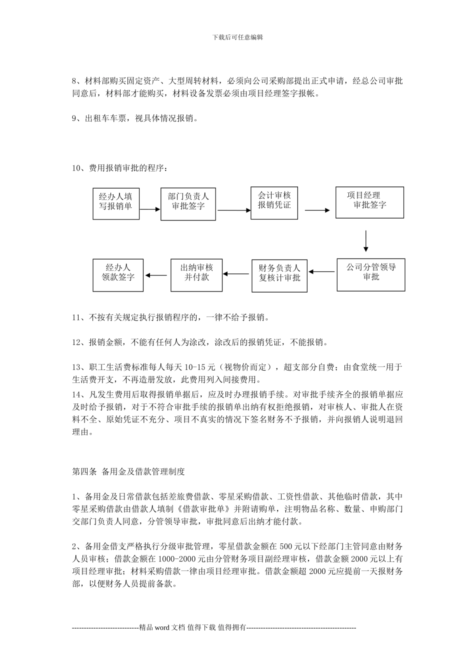 施工企业项目部财务制度_第3页