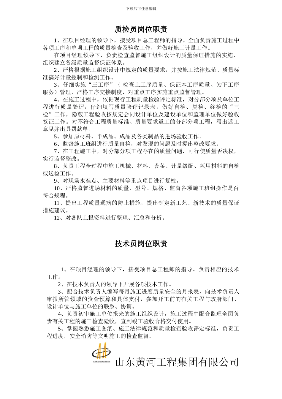 施工企业项目部岗位职责_第3页