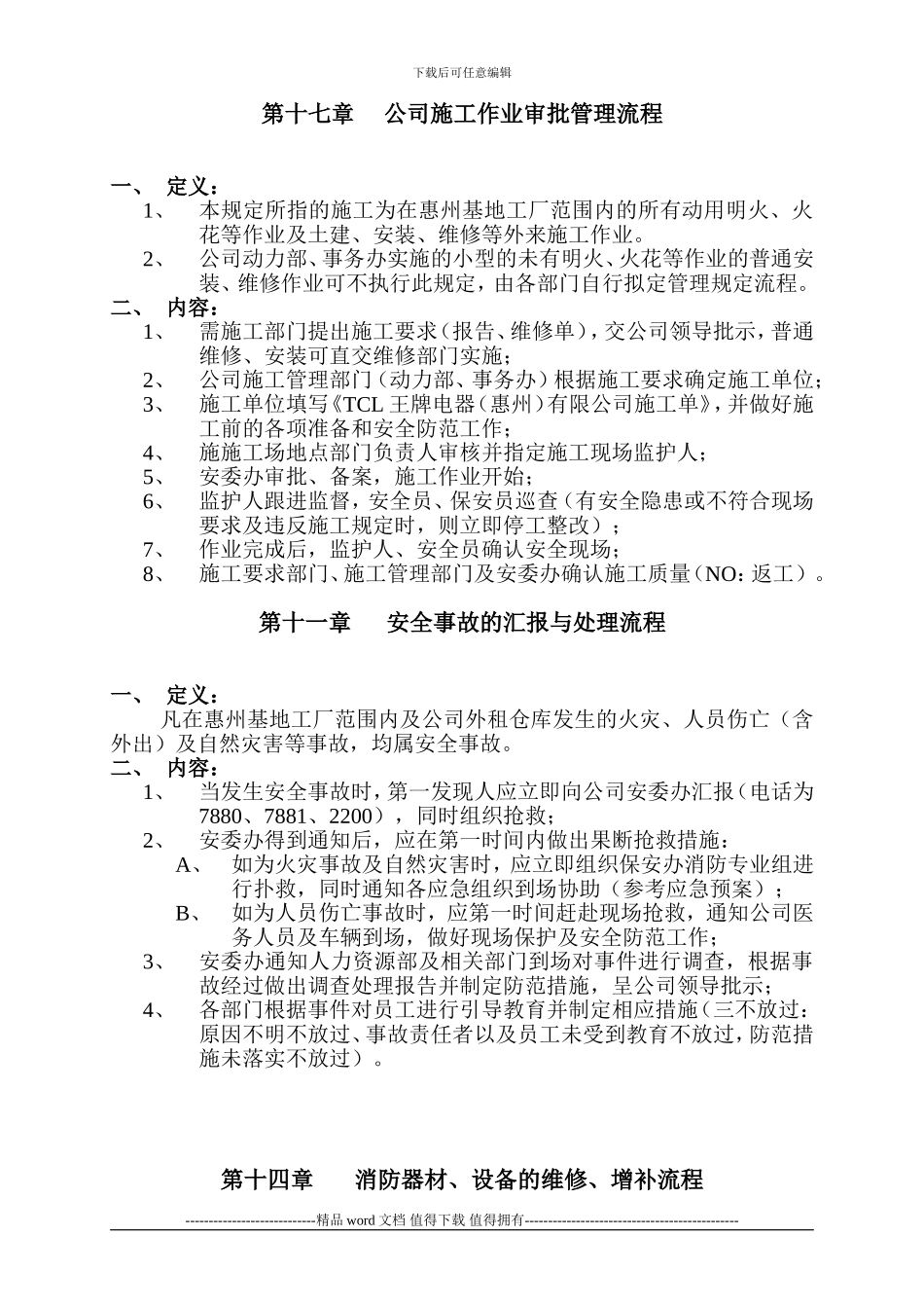 施工作业审批管理规定_第1页