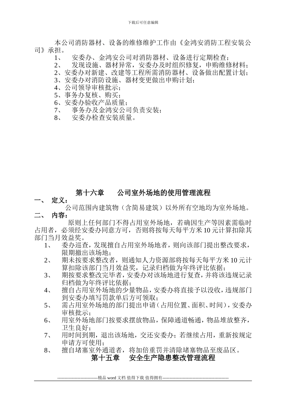 施工作业审批管理规定_第2页