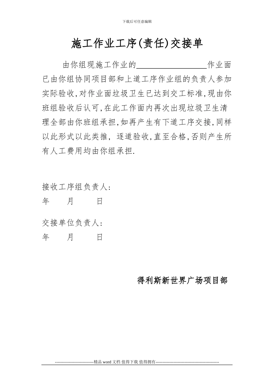 施工作业工序交接单_第1页