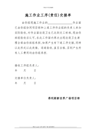 施工作业工序交接单
