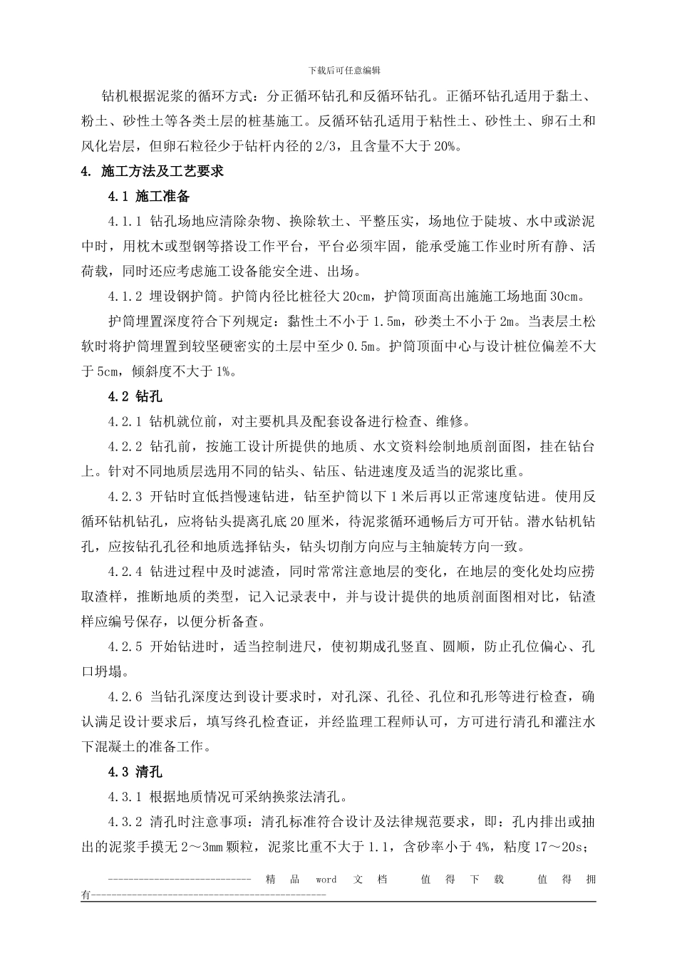 施工作业指导书_第2页