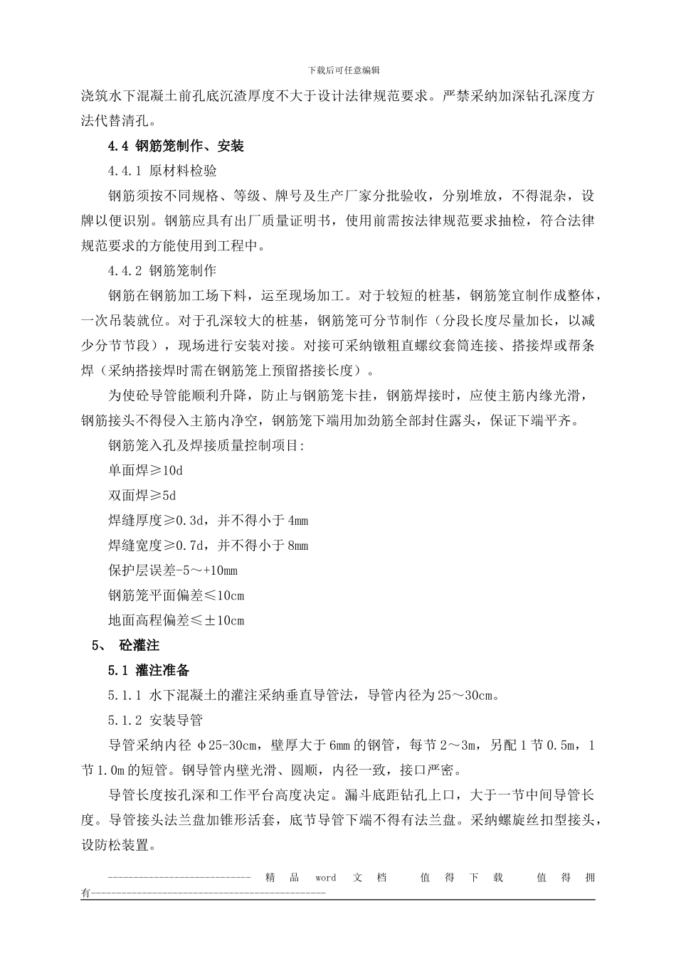 施工作业指导书_第3页