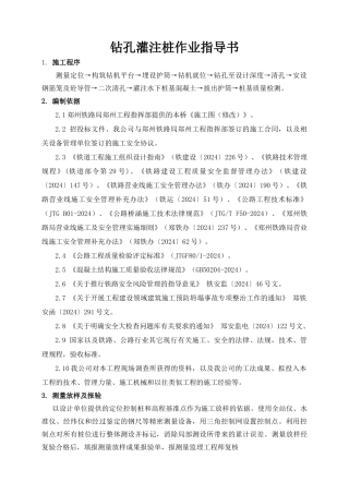 施工作业指导书