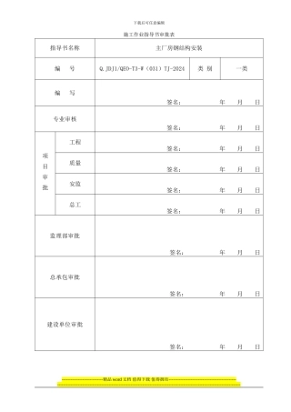 施工作业指导书审批表与封皮
