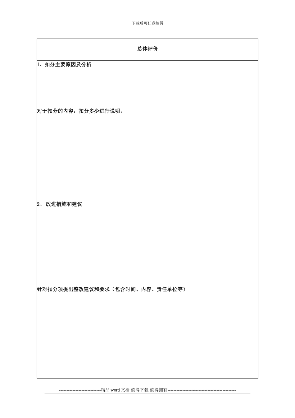 施工作业指导书应用检查评价表_第3页