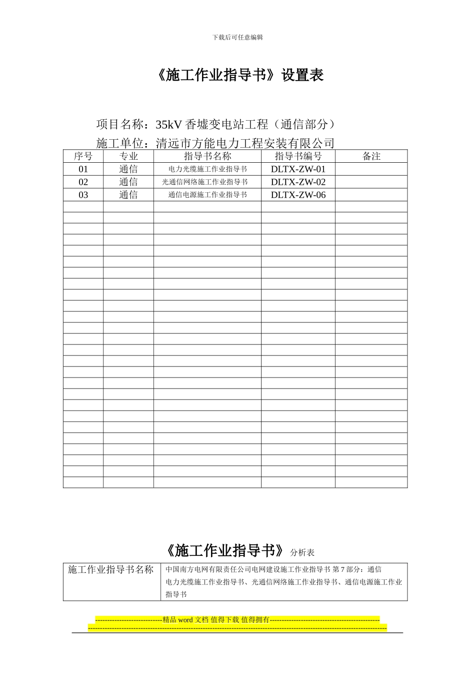 施工作业指导书(前3页)_第1页