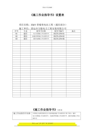 施工作业指导书(前3页)