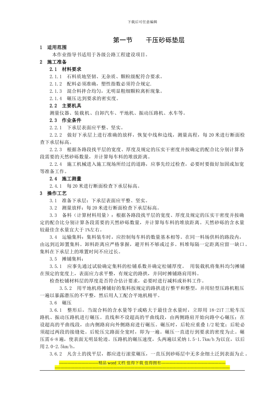 施工作业指导书2024_第1页