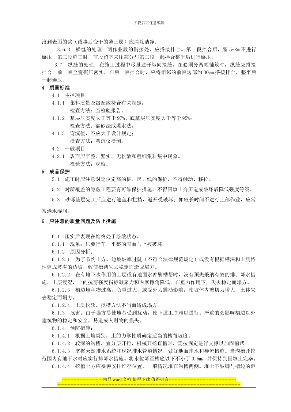 施工作业指导书2024_第2页