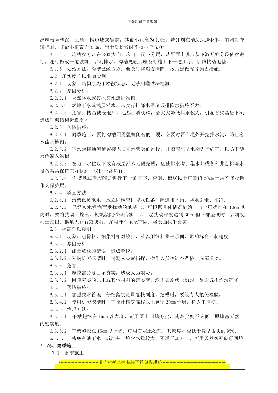 施工作业指导书2024_第3页