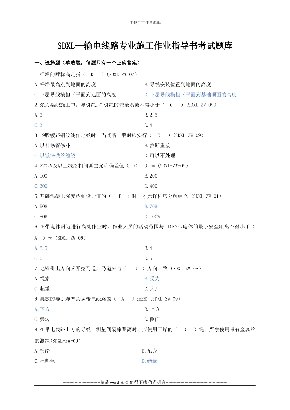 施工作业指导书考试题_第1页