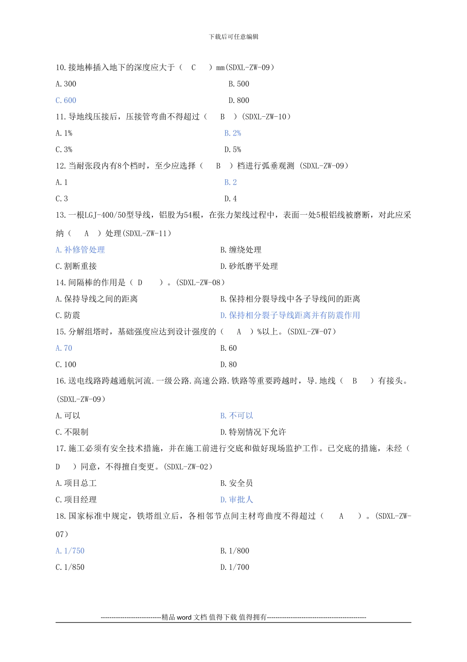 施工作业指导书考试题_第2页
