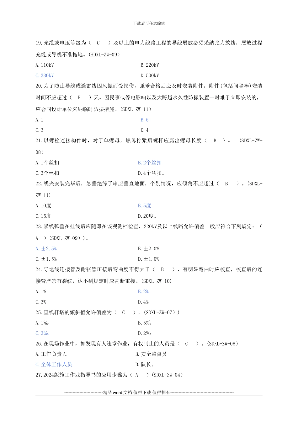 施工作业指导书考试题_第3页