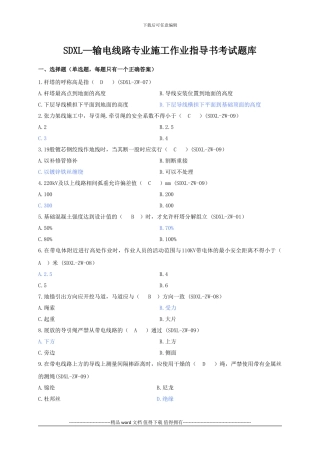 施工作业指导书考试题