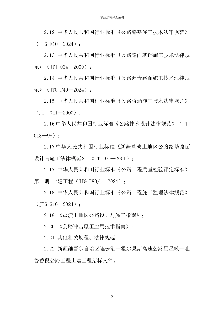 施工作业指导书编制说明_第3页