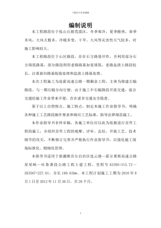 施工作业指导书编制说明