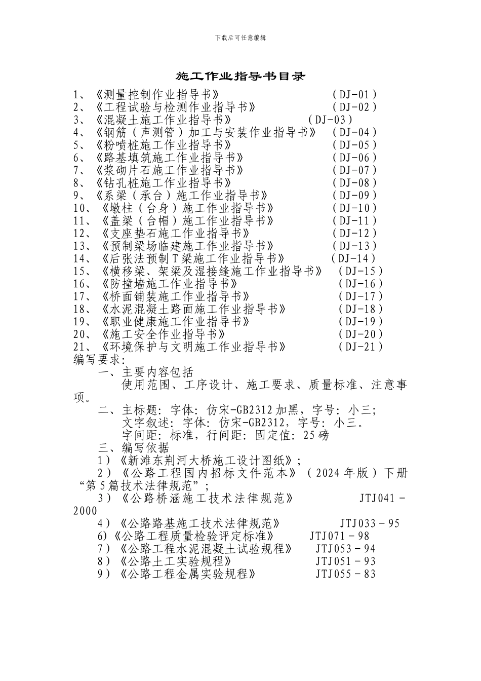 施工作业指导书目录_第1页