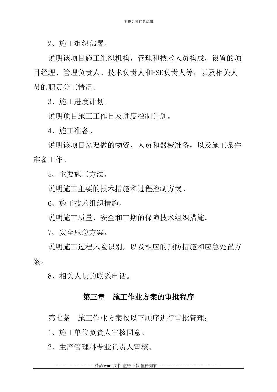 施工作业方案管理规定_第2页