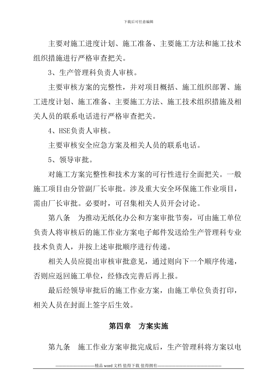 施工作业方案管理规定_第3页