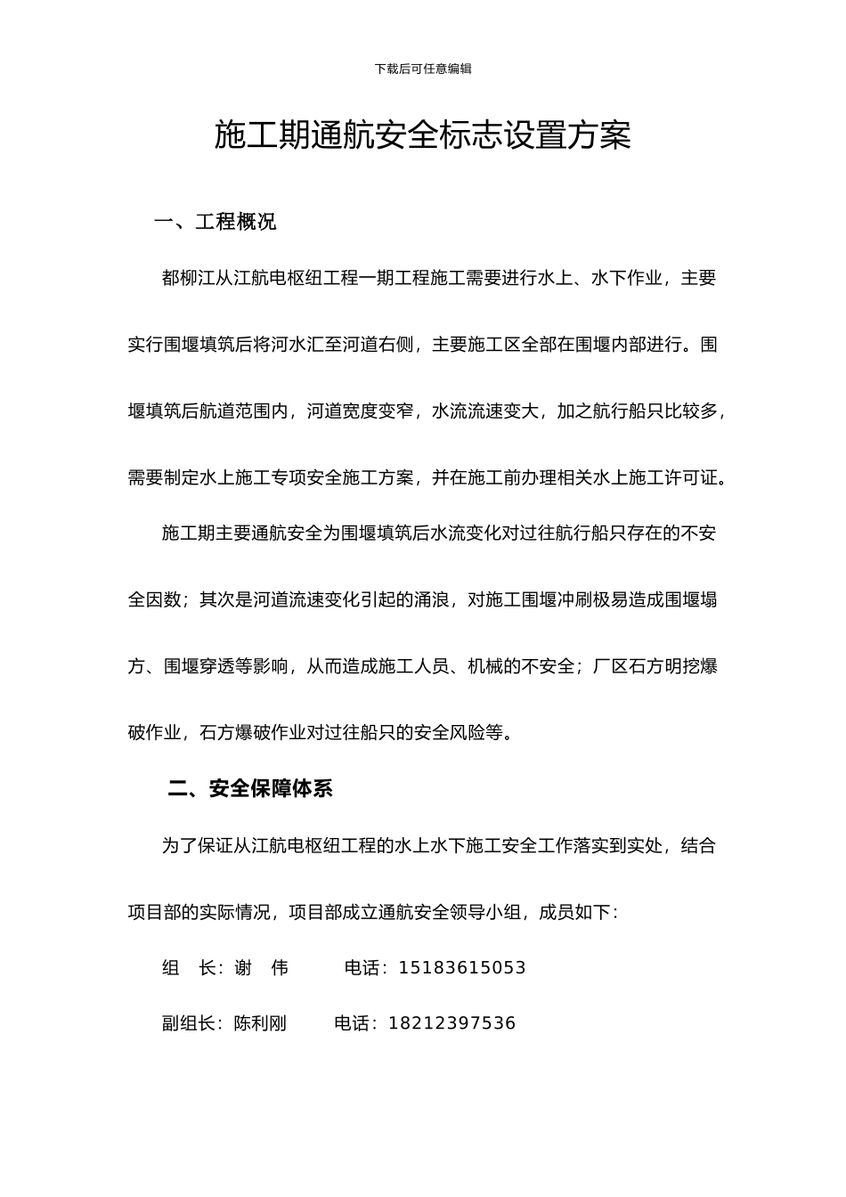 施工作业期通航安全标志设置方案_第2页