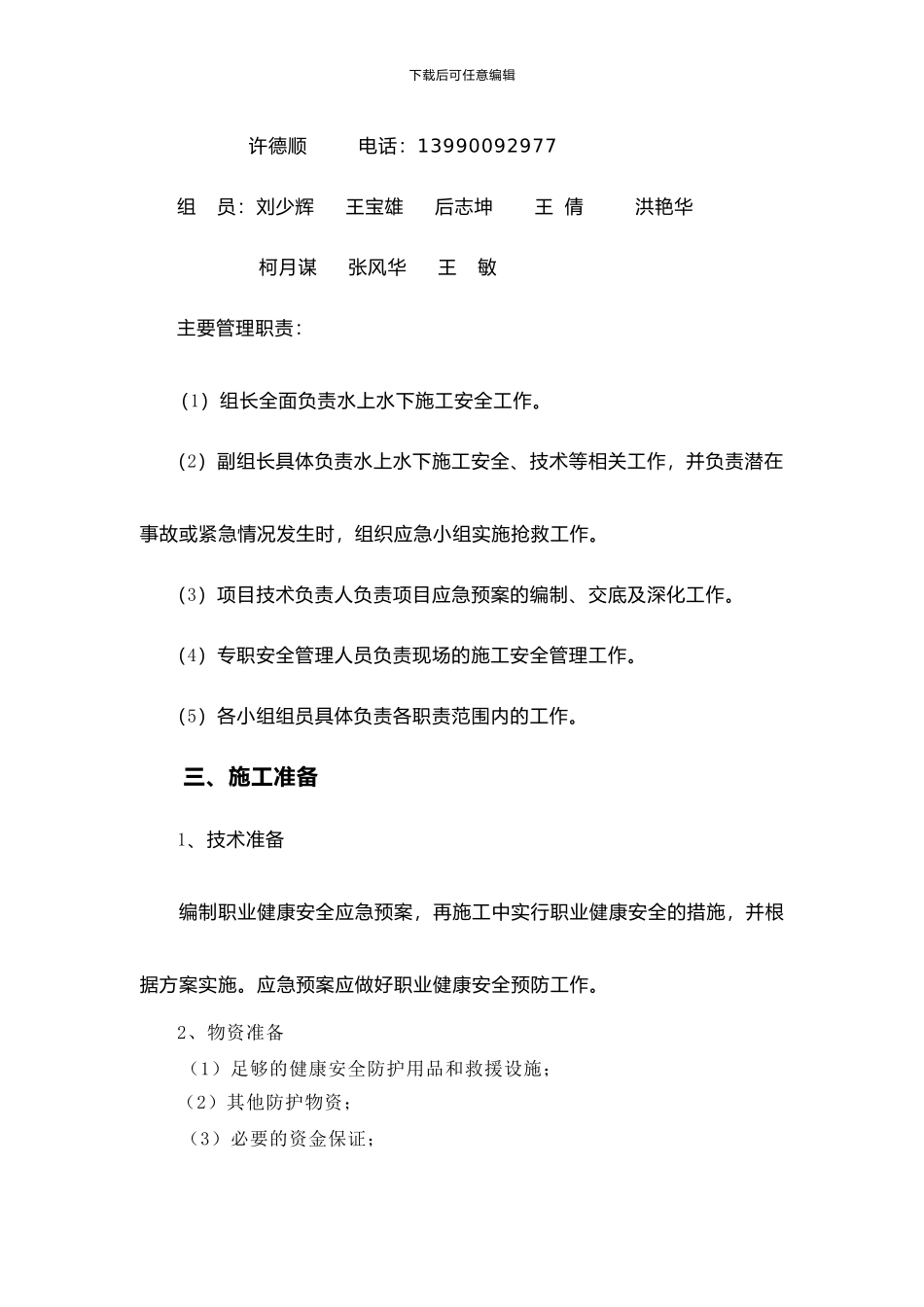 施工作业期通航安全标志设置方案_第3页