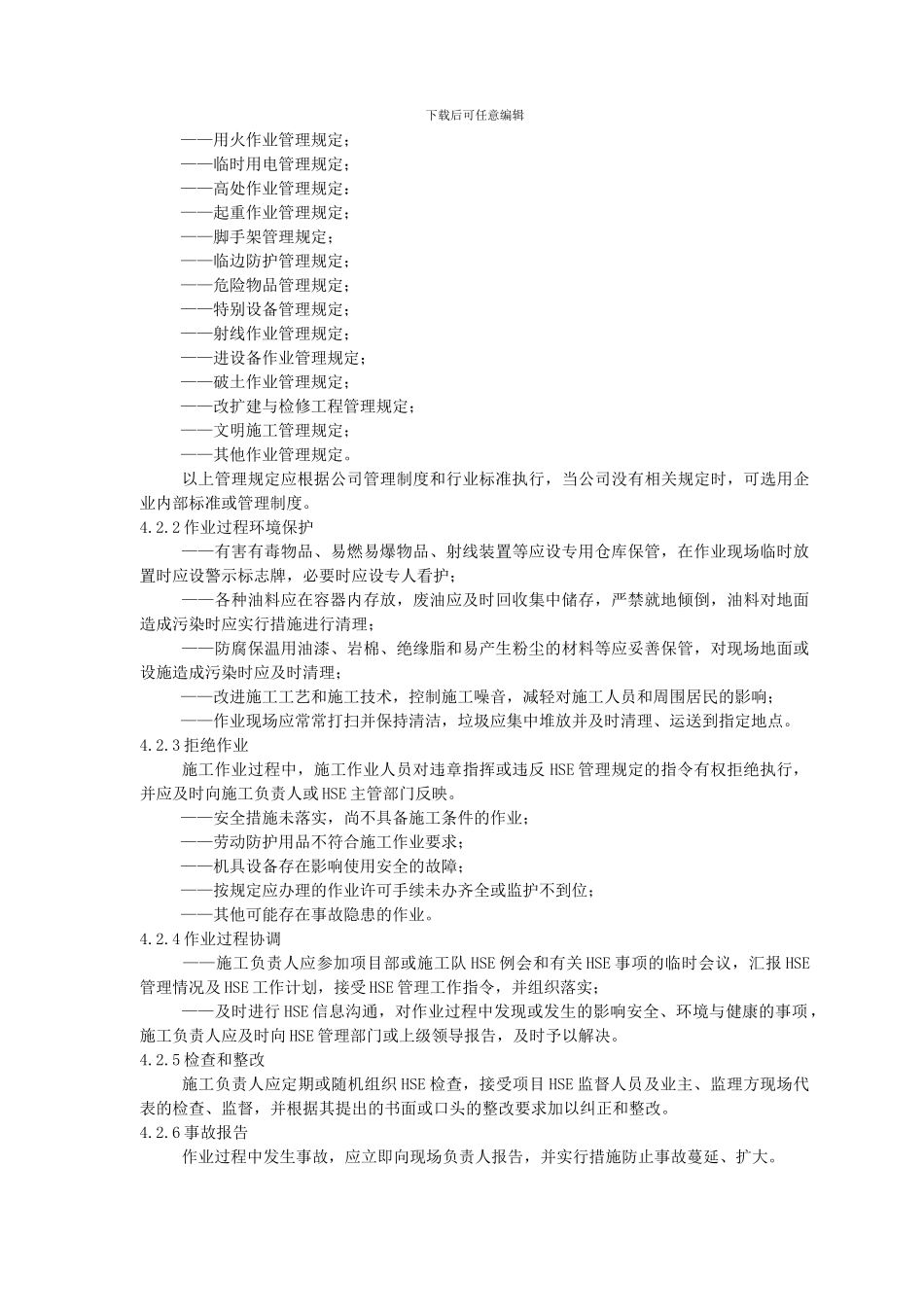 施工作业管理程序_第2页