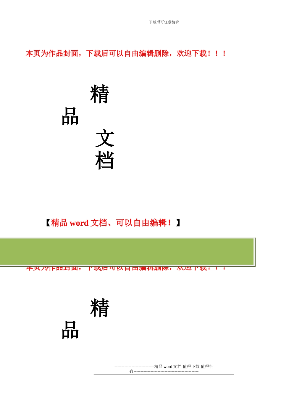 施工作业人员安全生产知识教育培训考核五套试卷_第1页