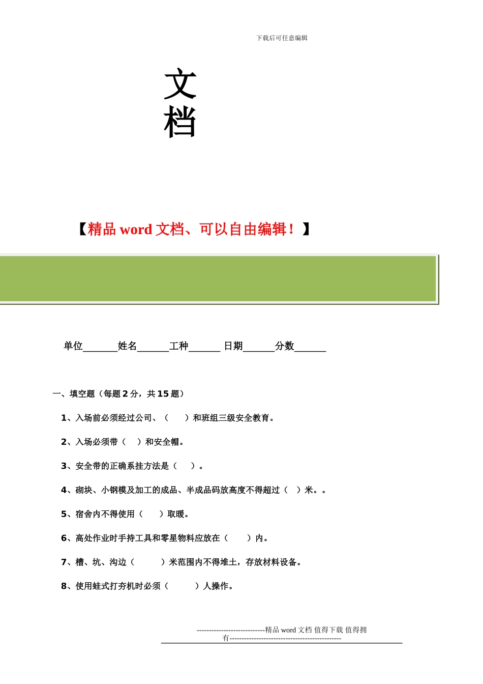 施工作业人员安全生产知识教育培训考核五套试卷_第2页