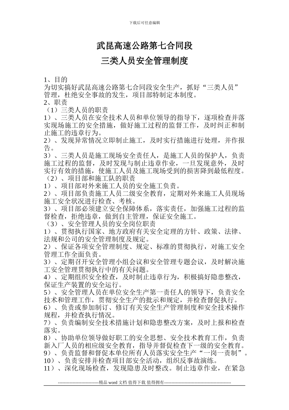 施工作业现场三类人员安全管理制度_第1页