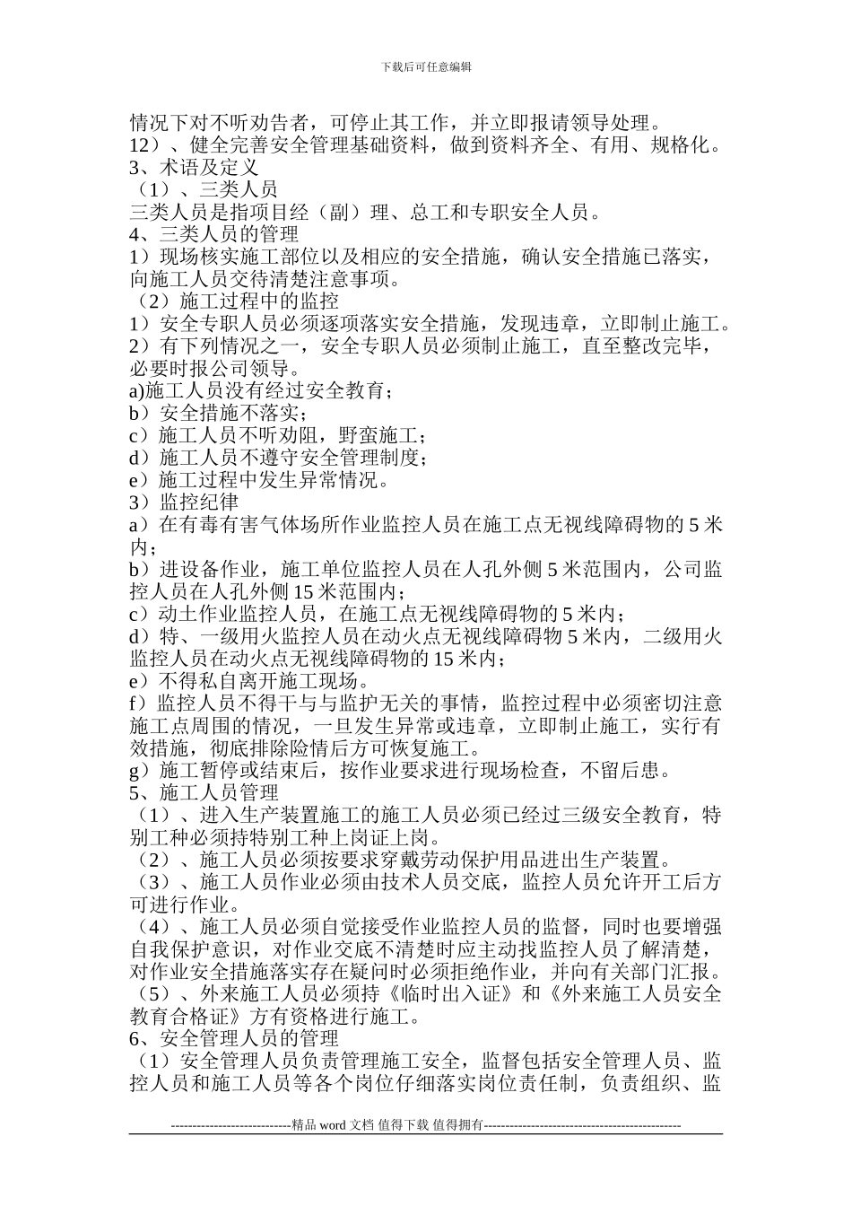 施工作业现场三类人员安全管理制度_第2页