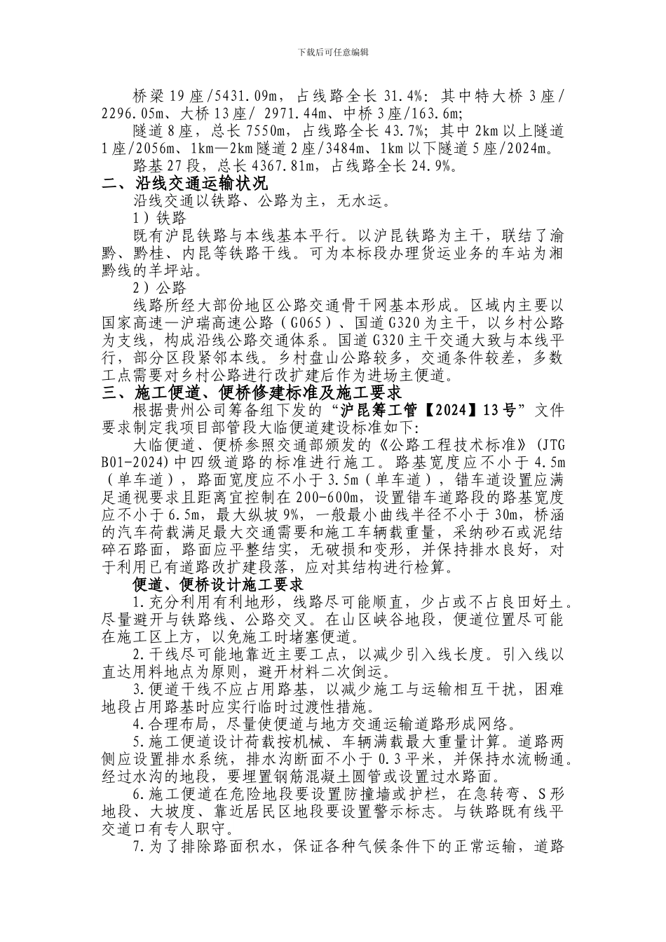施工便道修建方案_第2页