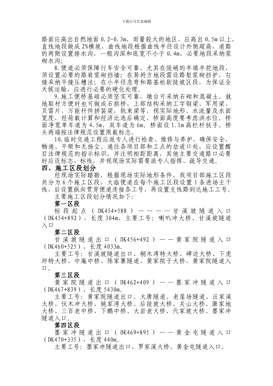 施工便道修建方案_第3页