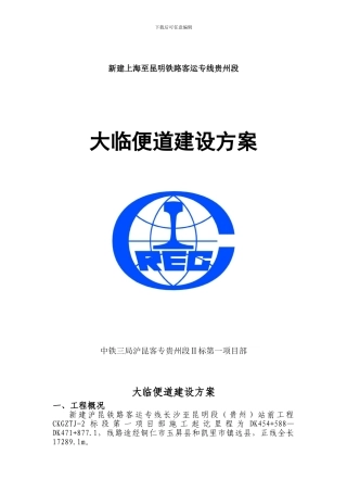 施工便道修建方案