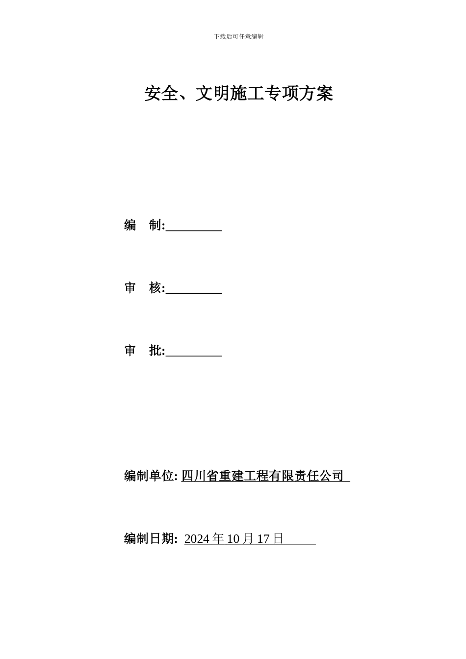 施工便道专项方案_第2页