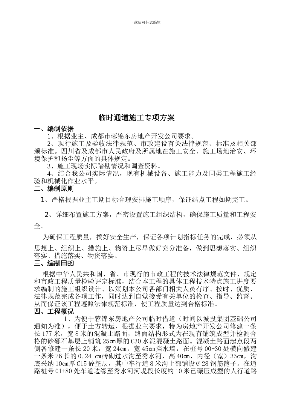 施工便道专项方案_第3页
