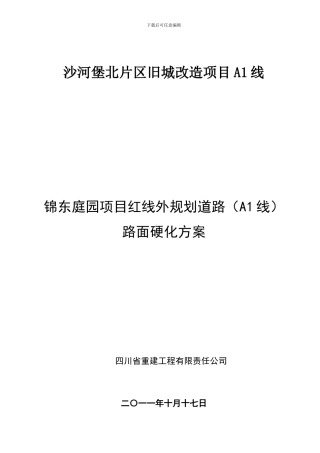 施工便道专项方案