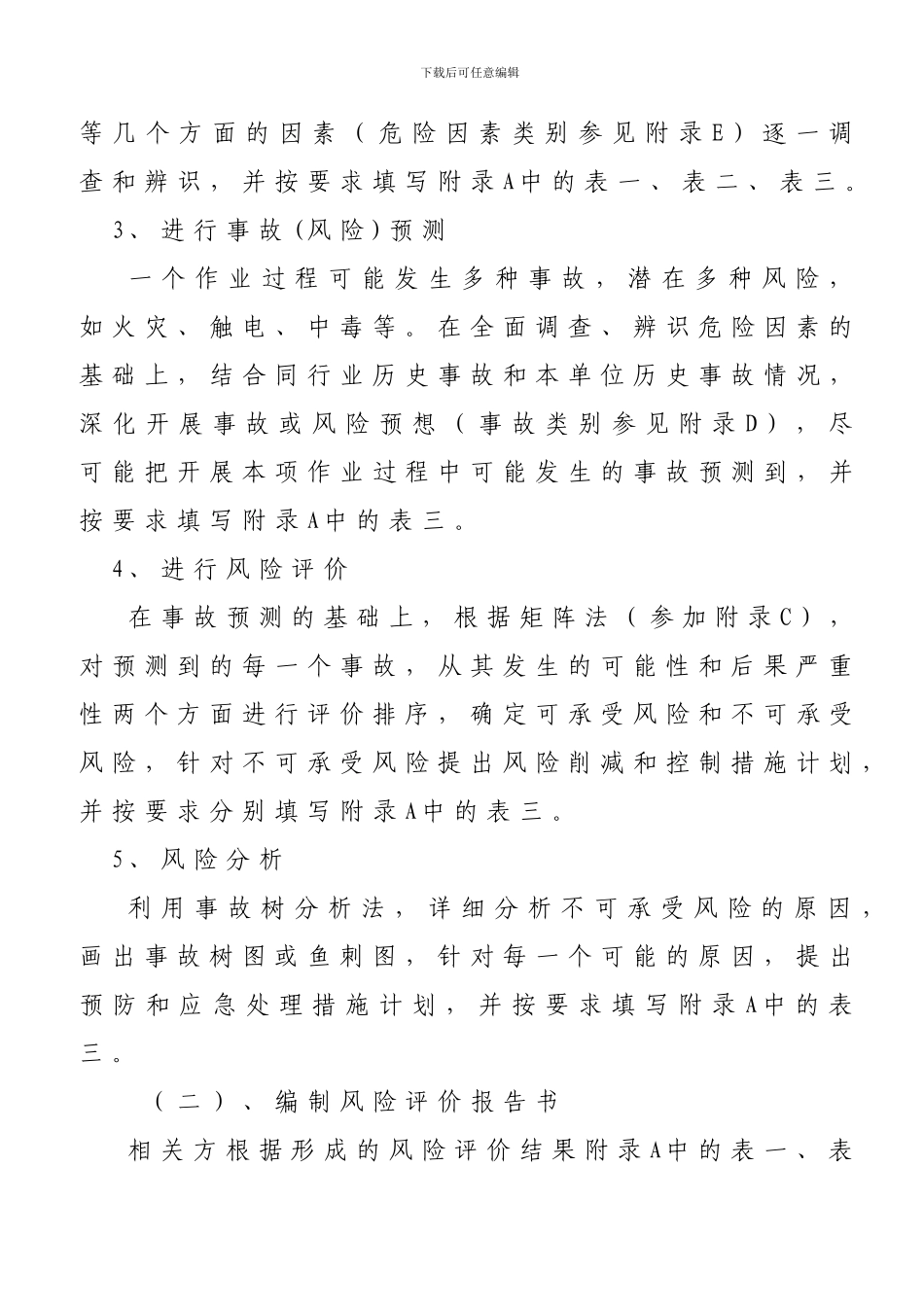 施工作业风险管理规定_第3页