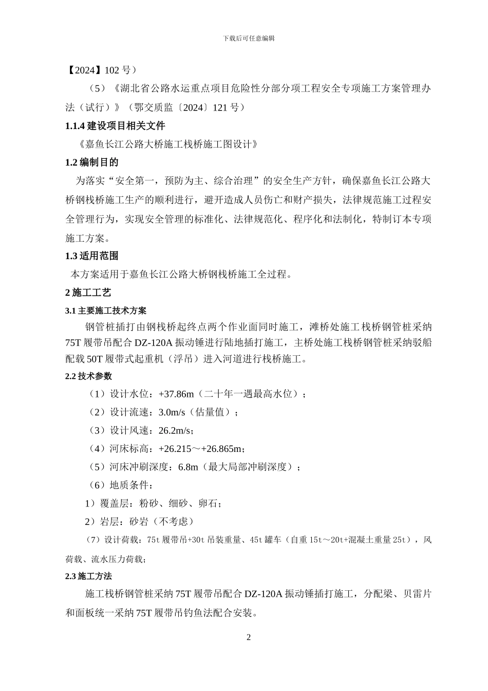 施工便道安全专项方案_第2页