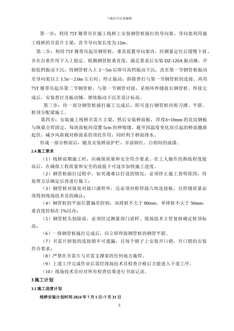 施工便道安全专项方案_第3页