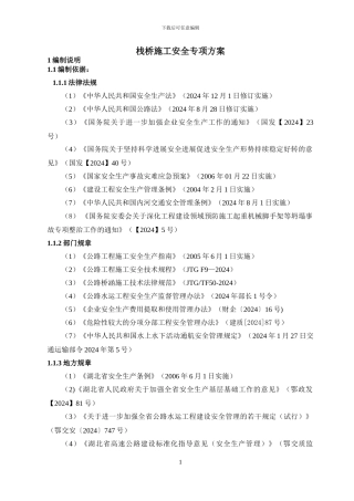 施工便道安全专项方案