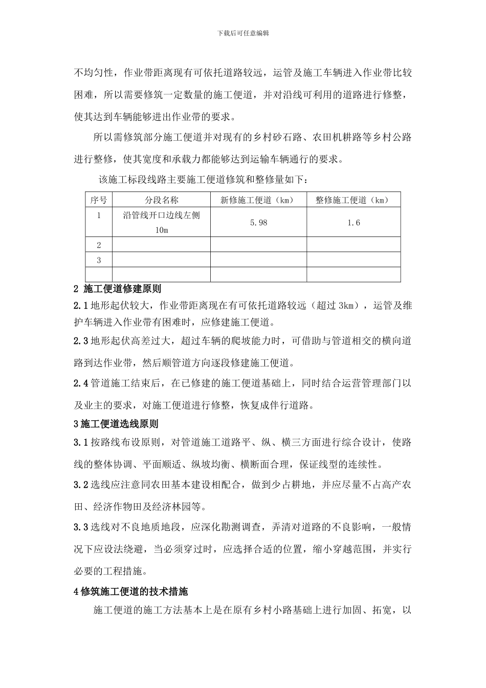 施工便道修筑方案_第2页