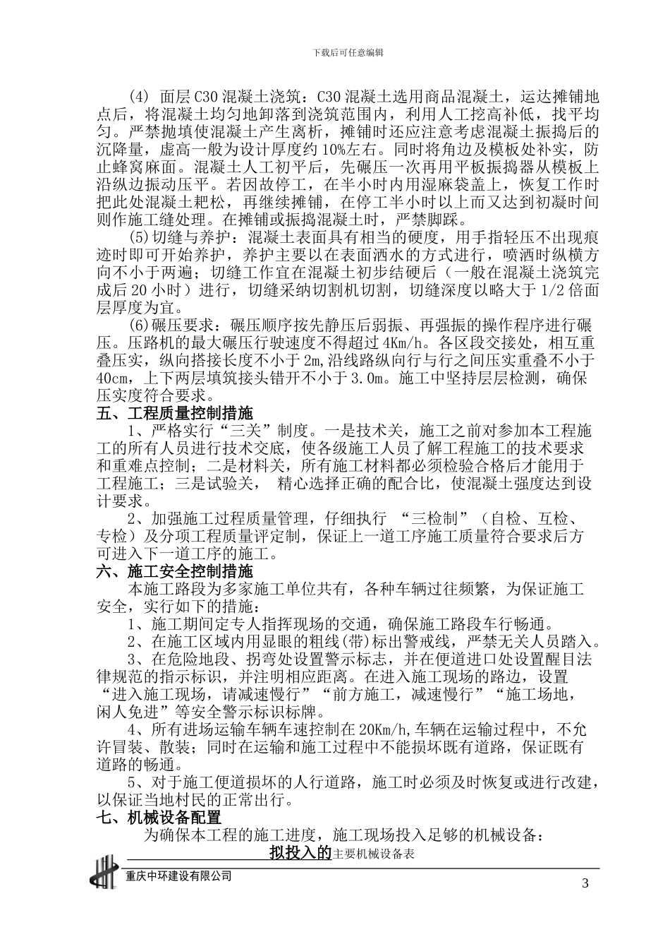 施工便道方案_第3页