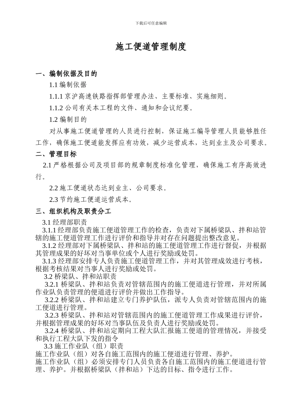 施工便道管理制度_第1页