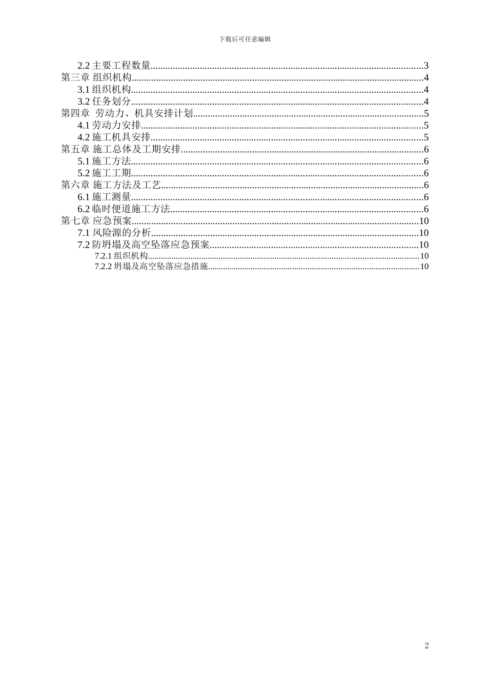 施工便道施工方案_第2页