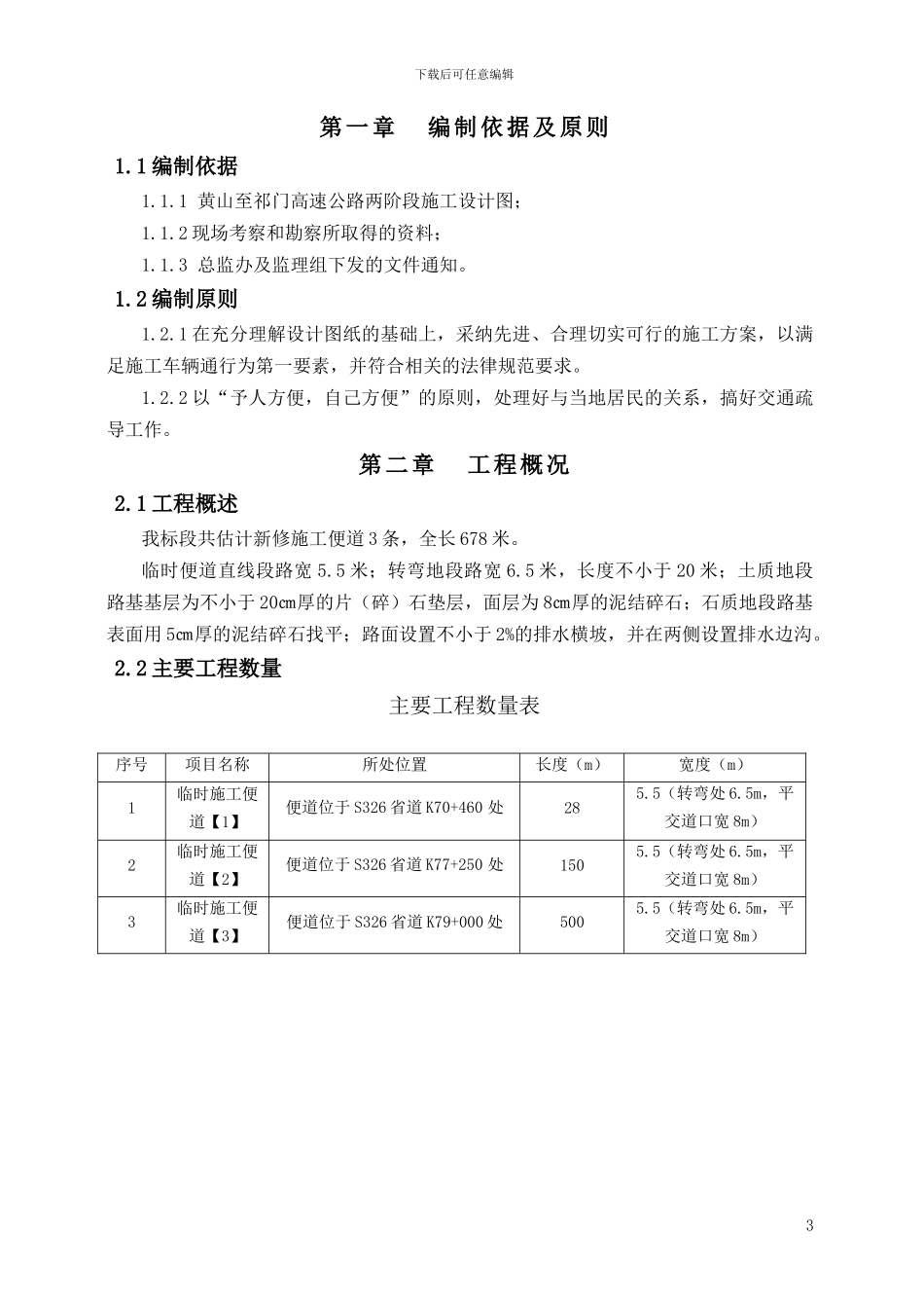 施工便道施工方案_第3页