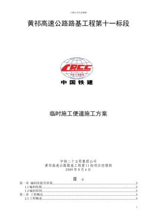 施工便道施工方案