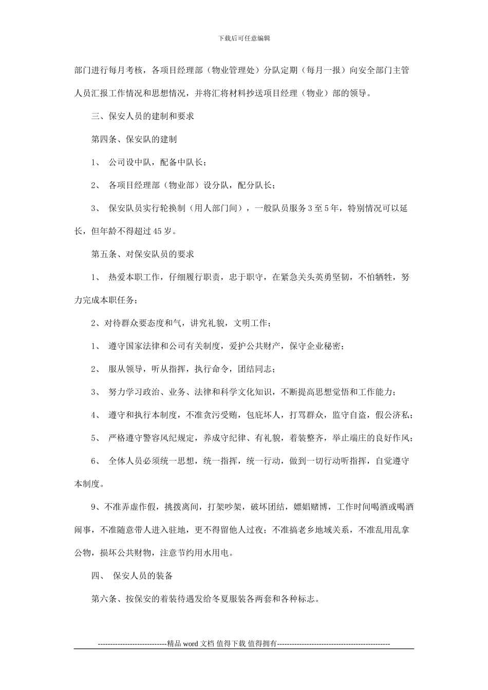 施工保卫管理办法_第2页